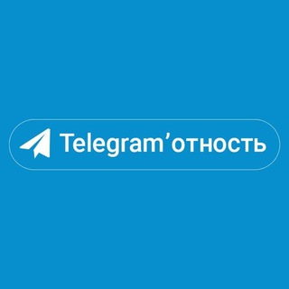 Логотип @telegra_motnost - 📨Telegram'отность
