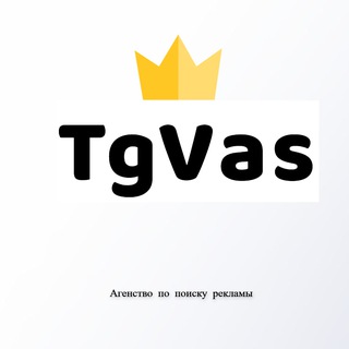 Логотип @telegvas - TgVas Агентство по рекламе l Купить рекламу l Продать рекламу