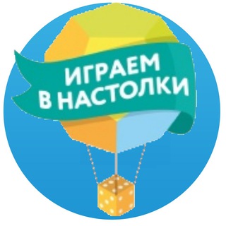 Логотип @teleivn - ИвН (Играем В Настолки)