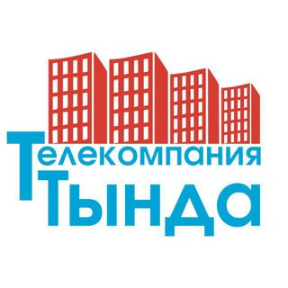 Логотип @telekompaniytynda - ТЕЛЕКОМПАНИЯ "ТЫНДА" Official СМИ