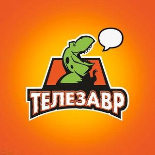 Логотип @telezavr_public - Магазин «Телезавр» чат