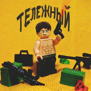 Логотип @telezhniy - ТЕЛЕЖНЫЙ