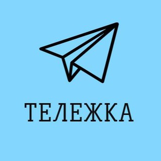 Логотип @telezzzhka - ТЕЛЕЖКА ©
