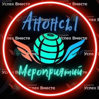 Логотип @tema_anons - АНОНСЫ МЕРОПРИЯТИЙ АКАДЕМИИ!