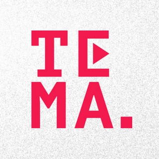 Логотип @tema_channel - ТЕМА