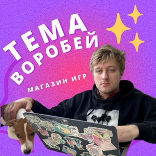 Логотип @temavorobey_play - temavorobey | Магазин игр для всех платформ