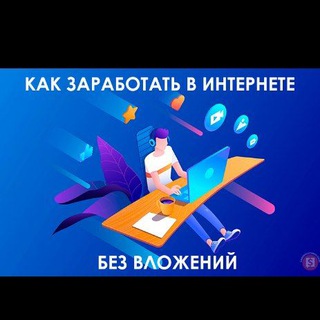 Логотип @temki_bez_vlo - СХЕМИ ЗАРОБІТКУ В ІНТЕРНЕТІ БЕЗ ВКЛАДЕНЬ
