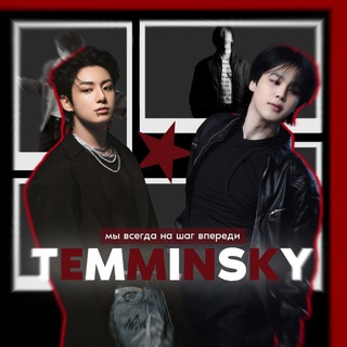 Логотип @temminsky - 𝐓𝐄𝐌𝐌𝐈𝐍𝐒𝐊𝐘 – 𝐂𝐇𝐀𝐍𝐍𝐄𝐋