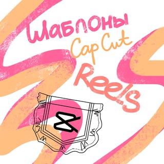 Логотип @templatess_capcut - Reels в Кармане: CapCut Шаблоны