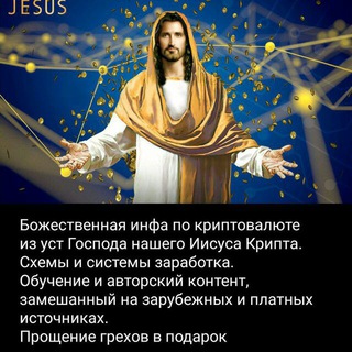 Логотип @templeofjesuscryptos - in crypts we trust