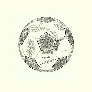 Логотип @tempshepetivka - Темп Шепетівка