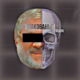 Логотип @temshik_up - Temsh1k UP ™️