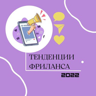 Логотип @tendencii_frilansa - МАРАФОН «ПРОДВИЖЕНИЕ И ПРОДАЖИ»