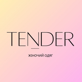 Логотип @tender_ssh00p - Жіночий одяг | дропшипінг | опт🤍