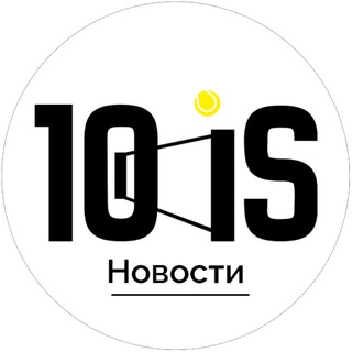 Логотип @tennis10is - 10is.ru - Школа тенниса