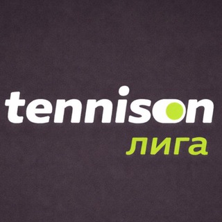 Логотип @tennison_ru - Tennison - лига равных матчей