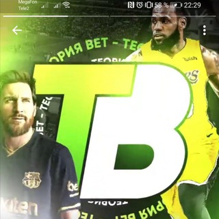 Логотип @teoria_bet - Теория Бет 🏐