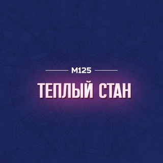 Логотип @teplaq - Теплый Стан М125
