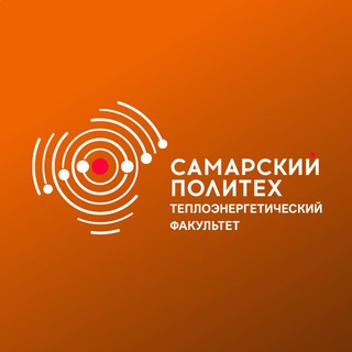 Логотип @teplikisamgtu - Теплоэнергетический факультет СамГТУ | ТЭФ СамГТУ