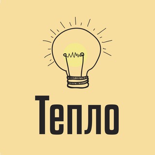Логотип @teplo_news - ТЕПЛО