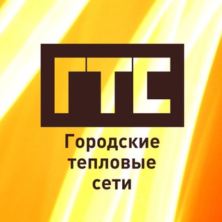 Логотип @teplo_surgut - Городские тепловые сети (СГМУП "ГТС")