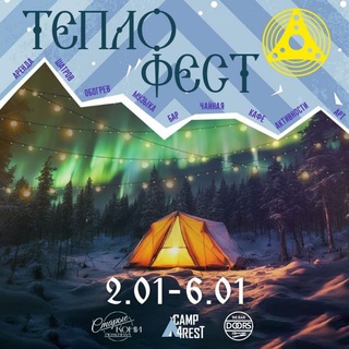 Логотип @teplofest2024 - Тепло Фест Мечты