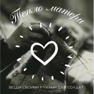Логотип @teplomateri - ТЕПЛО МАТЕРИ из СЫСЕРТИ