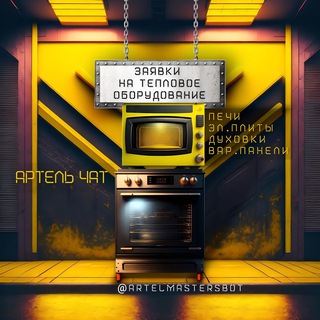 Логотип @teploplitrfchat - 🌡⚡️(чат) ЭЛЕКТРИЧЕСКИЕ ПЛИТЫ от 60% мастеру, варочная панель, печки духовки