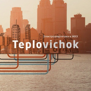 Логотип @teplovichok - Teplovichok