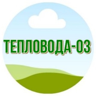 Логотип @teplovoda_oz - Чат Тепловода-ОЗ