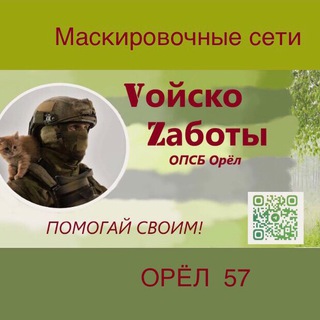 Логотип @teplozabot_57 - МасксетьТеплоZaботы ОРЁЛ