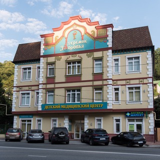 Логотип @teremok_zdorovya_sochi23 - 🩺МЦ Теремок Здоровья👩‍⚕️👨‍⚕️