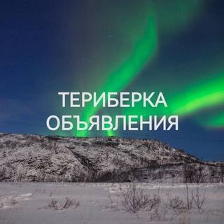 Логотип @teriberkavce - ТЕРИБЕРКА