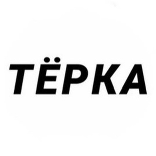 Логотип @terkatalk - Тёрка