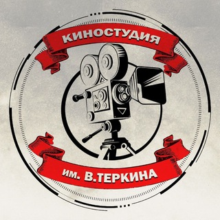 Логотип @terkin_z - Киностудия им. В.Теркина
