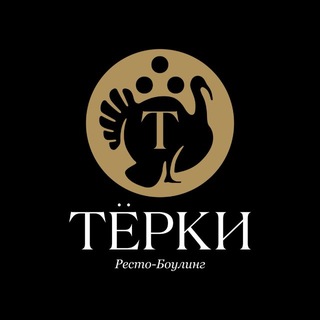 Логотип @terkirestonsk - Ресто-боулинг «Тёрки»| НОВОСИБИРСК| вход свободный