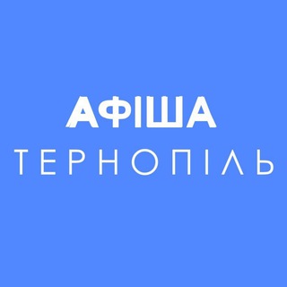 Логотип @ternopilafisha - Афіша Тернопіль