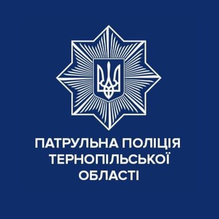 Логотип @ternopilpolice - Патрульна поліція Тернопільської області
