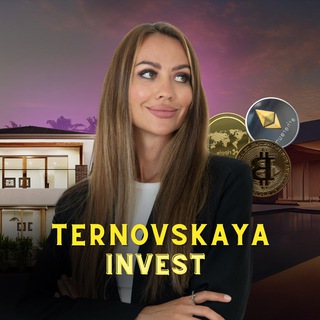 Логотип @ternovskayaana - TERNOVSKAYA ИНВЕСТИЦИИ И ПАССИВНЫЙ ДОХОД