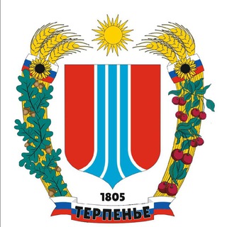 Логотип @terpenye_l - Терпеньевское поселение🍒