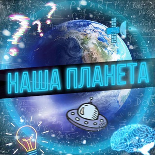 Логотип @terra_nostra - Наша Планета🌏