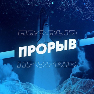 Логотип @terranastavniki_proryv - КАНАЛ ПРОРЫВ