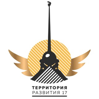 Логотип @territoria17 - ТЕРРИТОРИЯ РАЗВИТИЯ 17