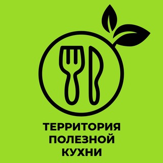 Логотип @territoria_poleznoi_edi - Готовим со вкусом 👌🏾