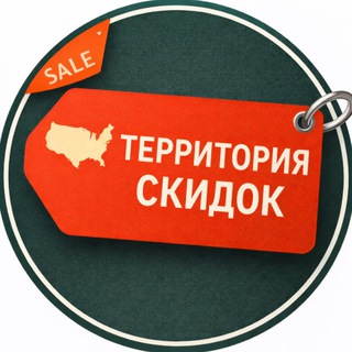 Логотип @territoria_skidokusa - 📍Территория скидок 🇺🇸