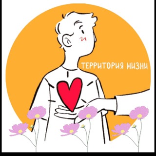 Логотип @territoryof_life - Территория Жизни
