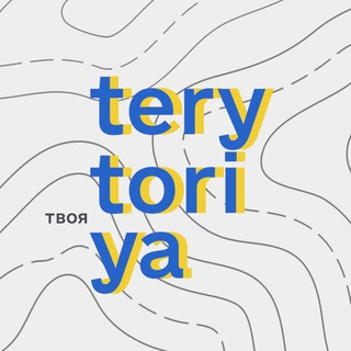 Логотип @terytori_ya - Територія