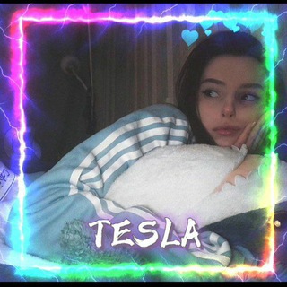 Логотип @tesla_edit - 𝕿𝖊𝖘𝖑𝖆.𝖊𝖉𝖎𝖙𝖘 | 𝖔𝖗𝖎𝖌𝖎 𝖒𝖚𝖘𝖎𝖈