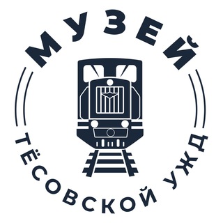 Логотип @tesovo1 - Тёсовская УЖД