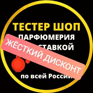 Логотип @tester163stock - Тестер Шоп Парфюмерия по Утилизации.